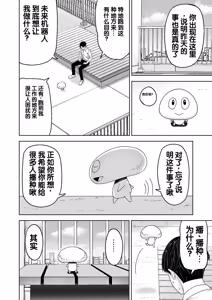 Page 16 of Jinrui o Sukuu Tame Tanetsuke Sex Shite Shison o Fuyashimasu!! - preview thumbnail