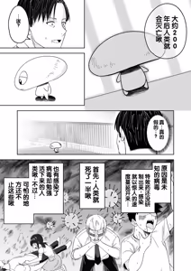 Page 17 of Jinrui o Sukuu Tame Tanetsuke Sex Shite Shison o Fuyashimasu!! - preview thumbnail