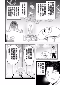 Page 18 of Jinrui o Sukuu Tame Tanetsuke Sex Shite Shison o Fuyashimasu!! - preview thumbnail