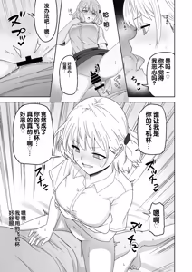 Page 39 of Jinrui o Sukuu Tame Tanetsuke Sex Shite Shison o Fuyashimasu!! - preview thumbnail