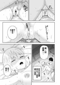 Page 39 of Jinrui o Sukuu Tame Tanetsuke Sex Shite Shison o Fuyashimasu!! 2 - preview thumbnail