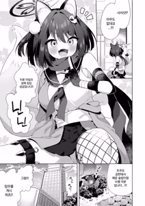 Page 2 of Aruji-dono no Osewa wa Shinobi no Tsutome desu!! | 주군을 돌보는 건 닌자의 임무입니다!! - preview thumbnail