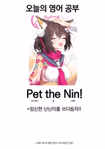 Page 23 of Aruji-dono no Osewa wa Shinobi no Tsutome desu!! | 주군을 돌보는 건 닌자의 임무입니다!! - preview thumbnail