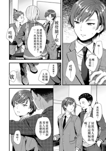 Page 12 of ] 陰険クソ上司は淫乱メス上司でした Chinese TR ai翻譯 - preview thumbnail