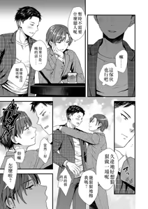 Page 13 of ] 陰険クソ上司は淫乱メス上司でした Chinese TR ai翻譯 - preview thumbnail