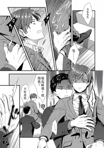 Page 15 of ] 陰険クソ上司は淫乱メス上司でした Chinese TR ai翻譯 - preview thumbnail