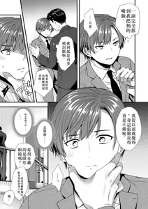 Page 19 of ] 陰険クソ上司は淫乱メス上司でした Chinese TR ai翻譯 - preview thumbnail