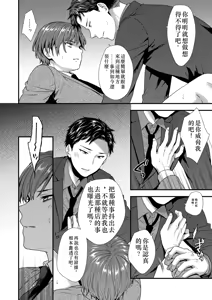Page 22 of ] 陰険クソ上司は淫乱メス上司でした Chinese TR ai翻譯 - preview thumbnail