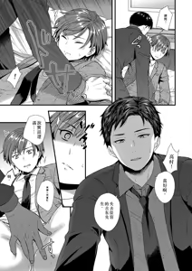 Page 23 of ] 陰険クソ上司は淫乱メス上司でした Chinese TR ai翻譯 - preview thumbnail