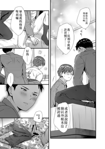 Page 39 of ] 陰険クソ上司は淫乱メス上司でした Chinese TR ai翻譯 - preview thumbnail