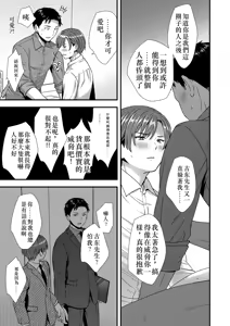 Page 61 of ] 陰険クソ上司は淫乱メス上司でした Chinese TR ai翻譯 - preview thumbnail
