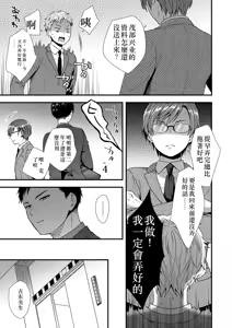 Page 7 of ] 陰険クソ上司は淫乱メス上司でした Chinese TR ai翻譯 - preview thumbnail