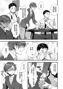 Page 73 of ] 陰険クソ上司は淫乱メス上司でした Chinese TR ai翻譯 - preview thumbnail
