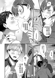 Page 78 of ] 陰険クソ上司は淫乱メス上司でした Chinese TR ai翻譯 - preview thumbnail