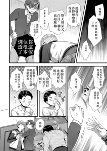 Page 80 of ] 陰険クソ上司は淫乱メス上司でした Chinese TR ai翻譯 - preview thumbnail