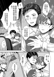 Page 81 of ] 陰険クソ上司は淫乱メス上司でした Chinese TR ai翻譯 - preview thumbnail