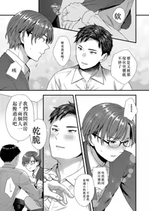 Page 83 of ] 陰険クソ上司は淫乱メス上司でした Chinese TR ai翻譯 - preview thumbnail