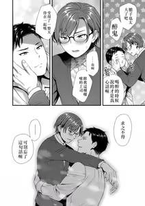 Page 84 of ] 陰険クソ上司は淫乱メス上司でした Chinese TR ai翻譯 - preview thumbnail