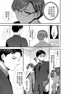 Page 9 of ] 陰険クソ上司は淫乱メス上司でした Chinese TR ai翻譯 - preview thumbnail