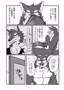 Page 20 of Kemo Nii-san 14 - preview thumbnail