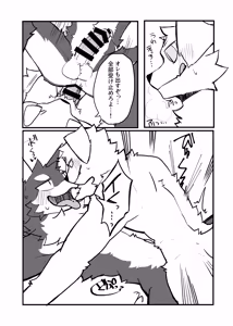 Page 25 of Kemo Nii-san 14 - preview thumbnail