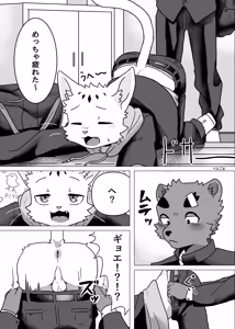 Page 41 of Kemo Nii-san 14 - preview thumbnail