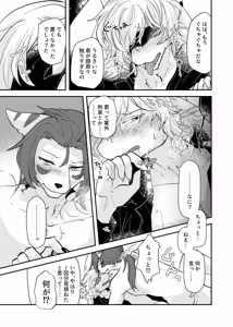Page 82 of Kemo Nii-san 14 - preview thumbnail