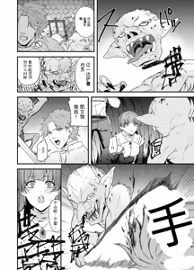 Page 13 of 给异世界渣滓们降下恶魔的审判 - preview thumbnail