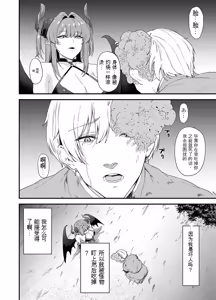 Page 54 of 给异世界渣滓们降下恶魔的审判 - preview thumbnail