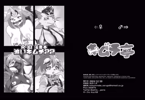 Omake Bon Oi Kimuchi 22 — hentai manga cover on Fhentai