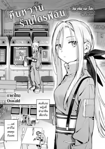 Page 5 of Yofukashi no Drive-in | คืนหวาน ร้านไดรฟ์อิน - preview thumbnail