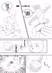 Page 25 of Nikukyuu Tsuushinbo Vol.1 - preview thumbnail