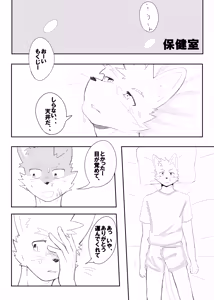 Page 26 of Nikukyuu Tsuushinbo Vol.1 - preview thumbnail