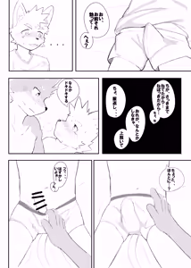 Page 27 of Nikukyuu Tsuushinbo Vol.1 - preview thumbnail