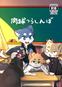 Nikukyuu Tsuushinbo Vol.1 | 肉球成绩单 — hentai manga cover on Fhentai