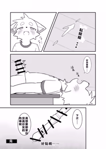 Page 17 of Nikukyuu Tsuushinbo Vol.1 | 肉球成绩单 - preview thumbnail