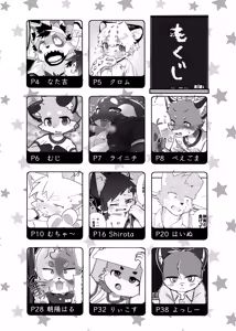 Page 3 of Nikukyuu Tsuushinbo Vol.1 | 肉球成绩单 - preview thumbnail