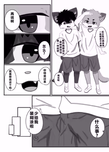 Page 36 of Nikukyuu Tsuushinbo Vol.1 | 肉球成绩单 - preview thumbnail