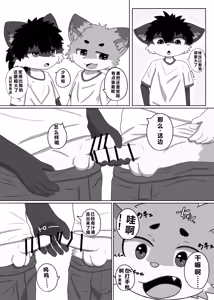 Page 38 of Nikukyuu Tsuushinbo Vol.1 | 肉球成绩单 - preview thumbnail