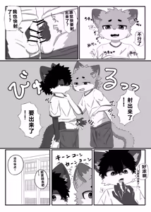 Page 39 of Nikukyuu Tsuushinbo Vol.1 | 肉球成绩单 - preview thumbnail