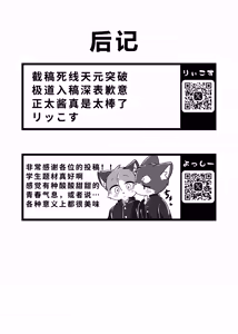 Page 49 of Nikukyuu Tsuushinbo Vol.1 | 肉球成绩单 - preview thumbnail