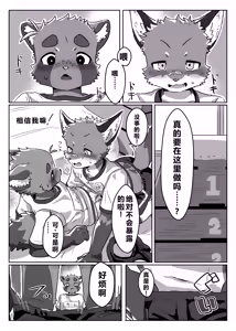 Page 10 of Nikukyuu Tsuushinbo Vol.1 | 肉球成绩单 - preview thumbnail
