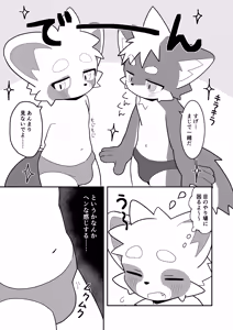 Page 11 of Suki tte Koto Janai? - preview thumbnail