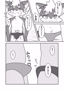 Page 12 of Suki tte Koto Janai? - preview thumbnail