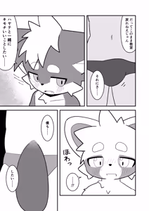 Page 13 of Suki tte Koto Janai? - preview thumbnail
