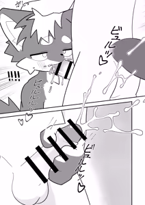Page 19 of Suki tte Koto Janai? - preview thumbnail