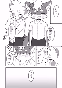Page 20 of Suki tte Koto Janai? - preview thumbnail