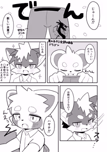 Page 3 of Suki tte Koto Janai? - preview thumbnail