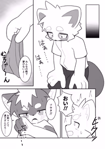 Page 7 of Suki tte Koto Janai? - preview thumbnail