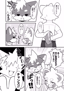 Page 8 of Suki tte Koto Janai? - preview thumbnail